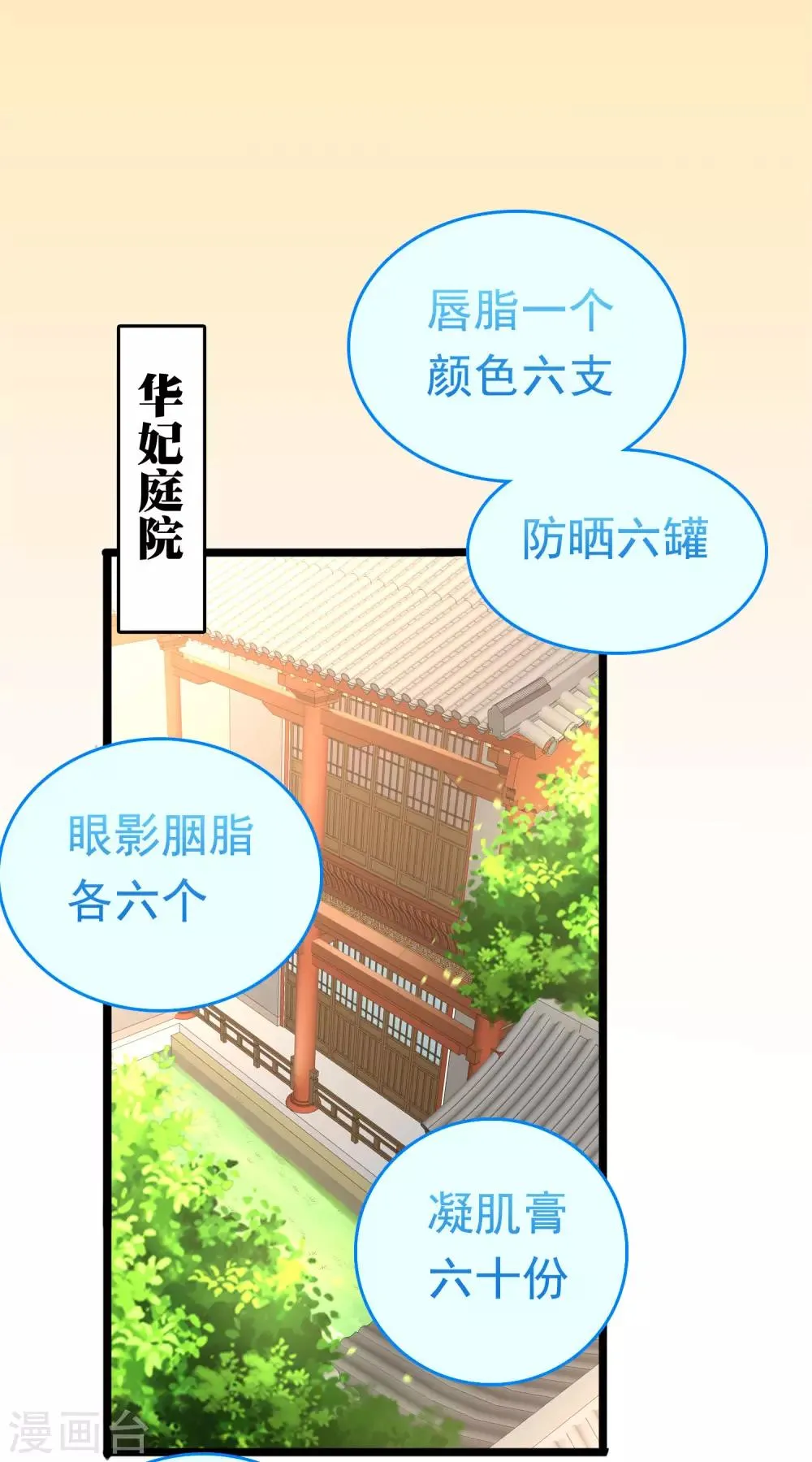 第57话 没有我巧巧挖不动的墙角 第8页