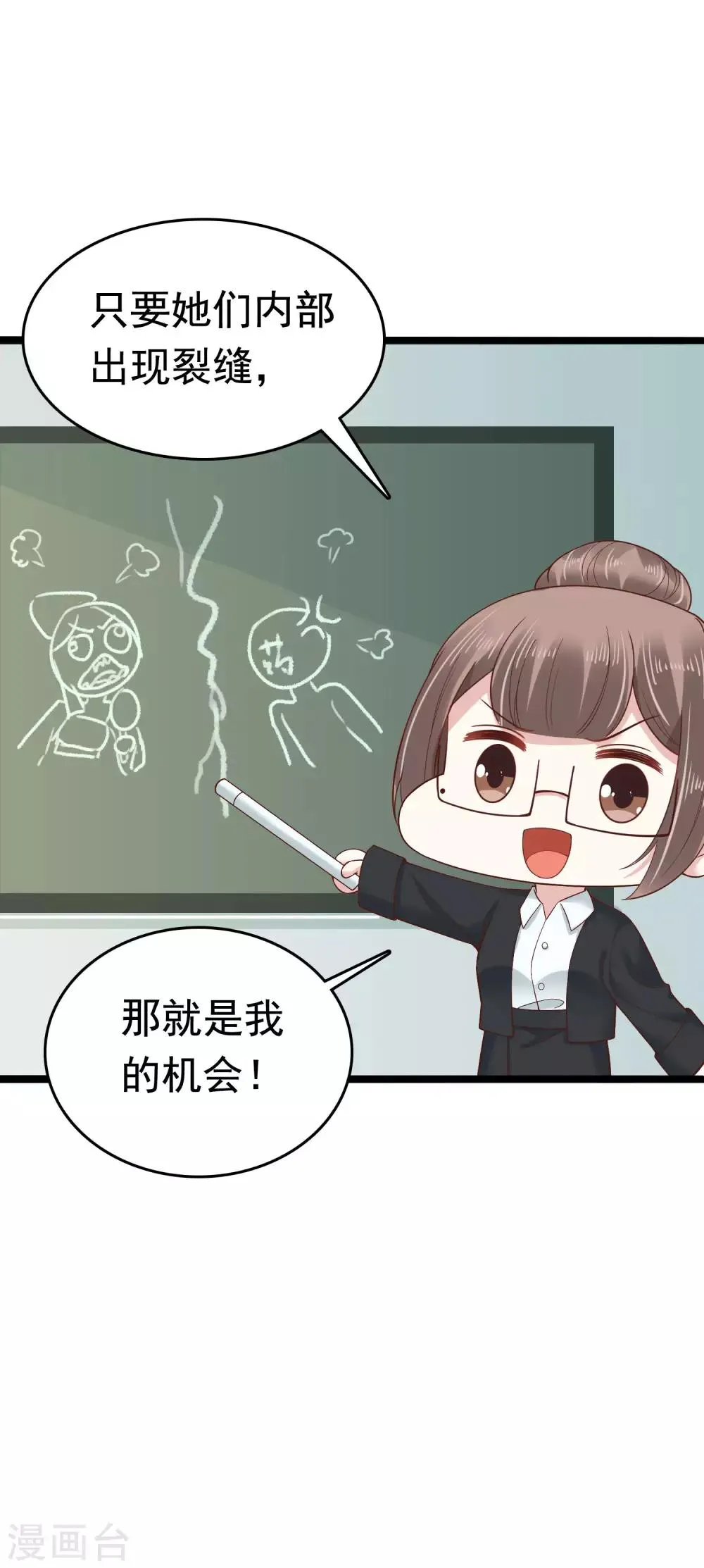 第57话 没有我巧巧挖不动的墙角 第29页