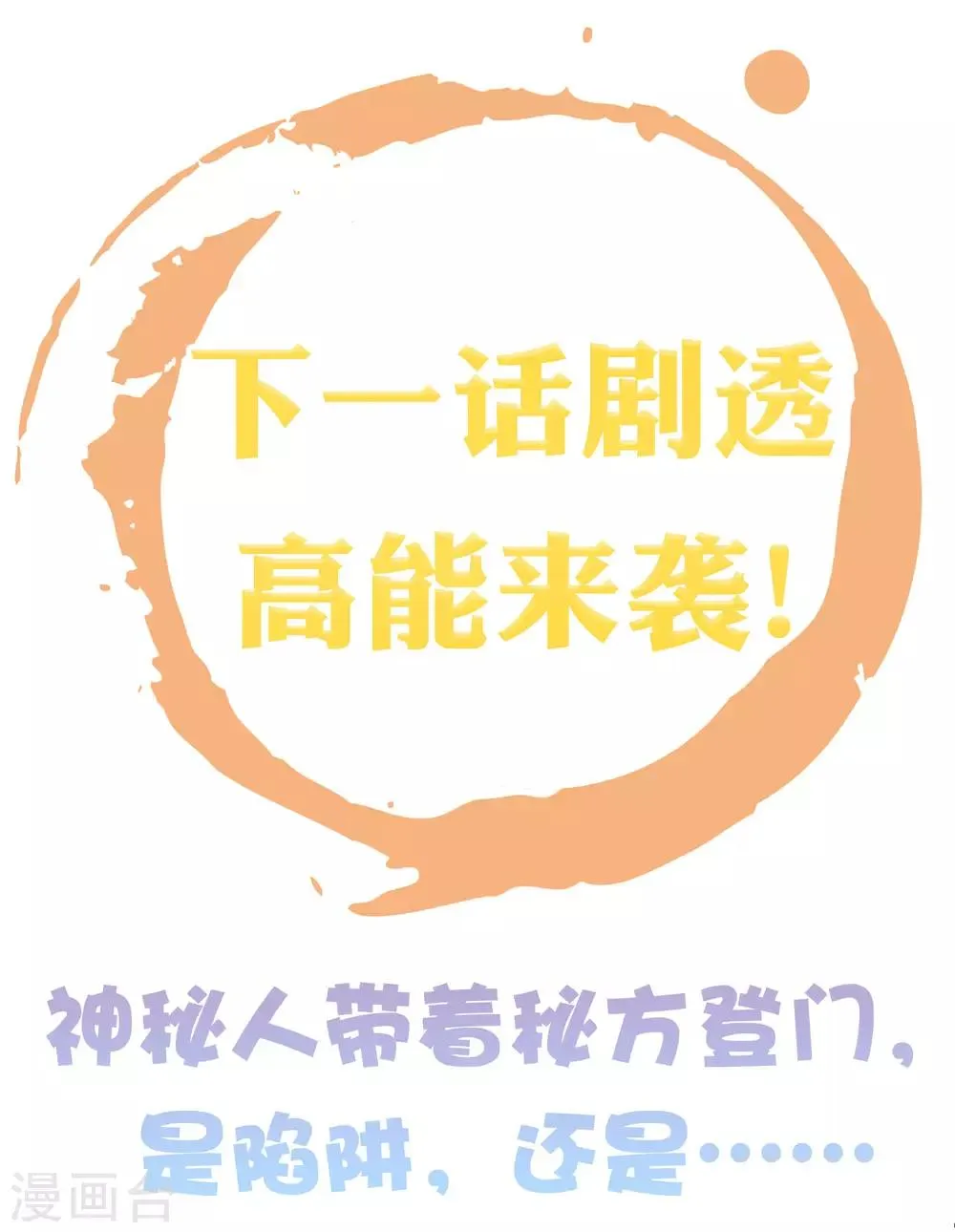 第57话 没有我巧巧挖不动的墙角 第38页