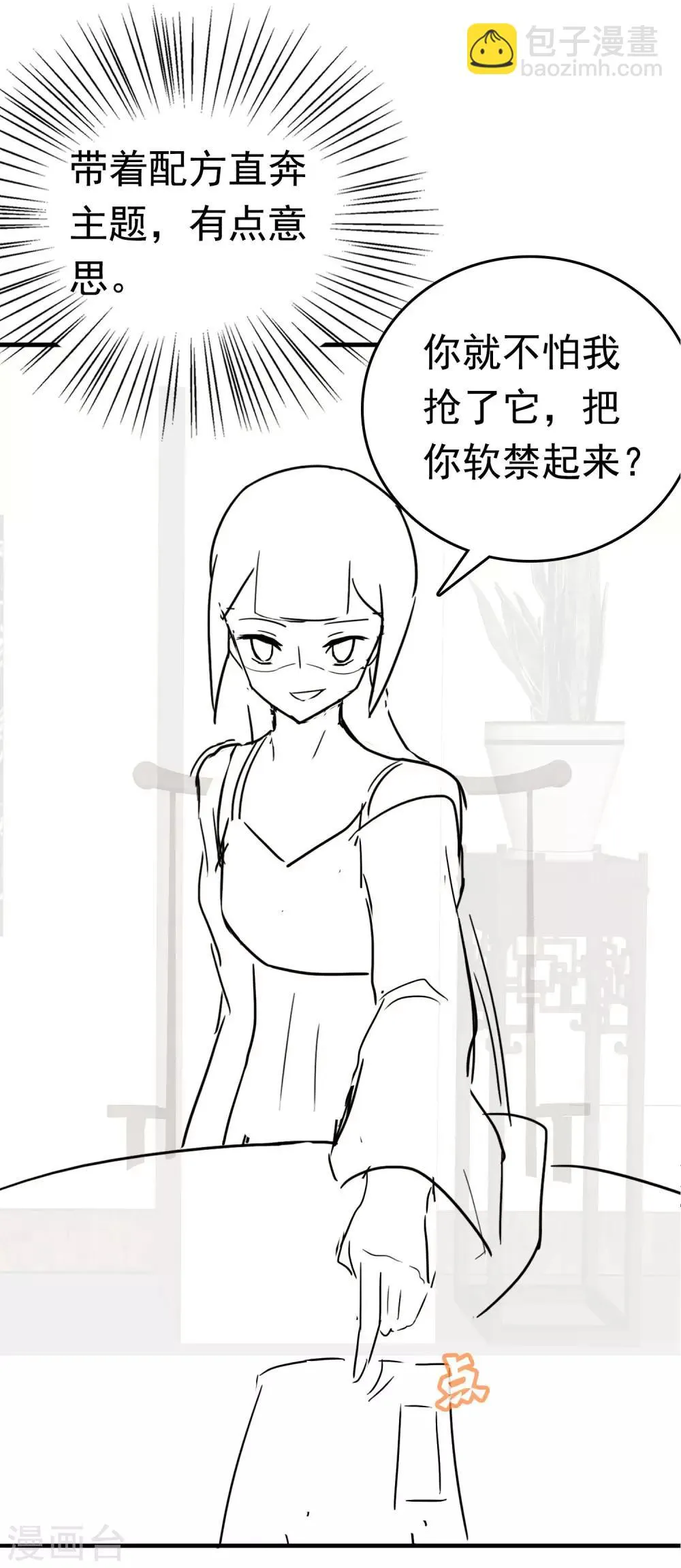 第57话 没有我巧巧挖不动的墙角 第39页