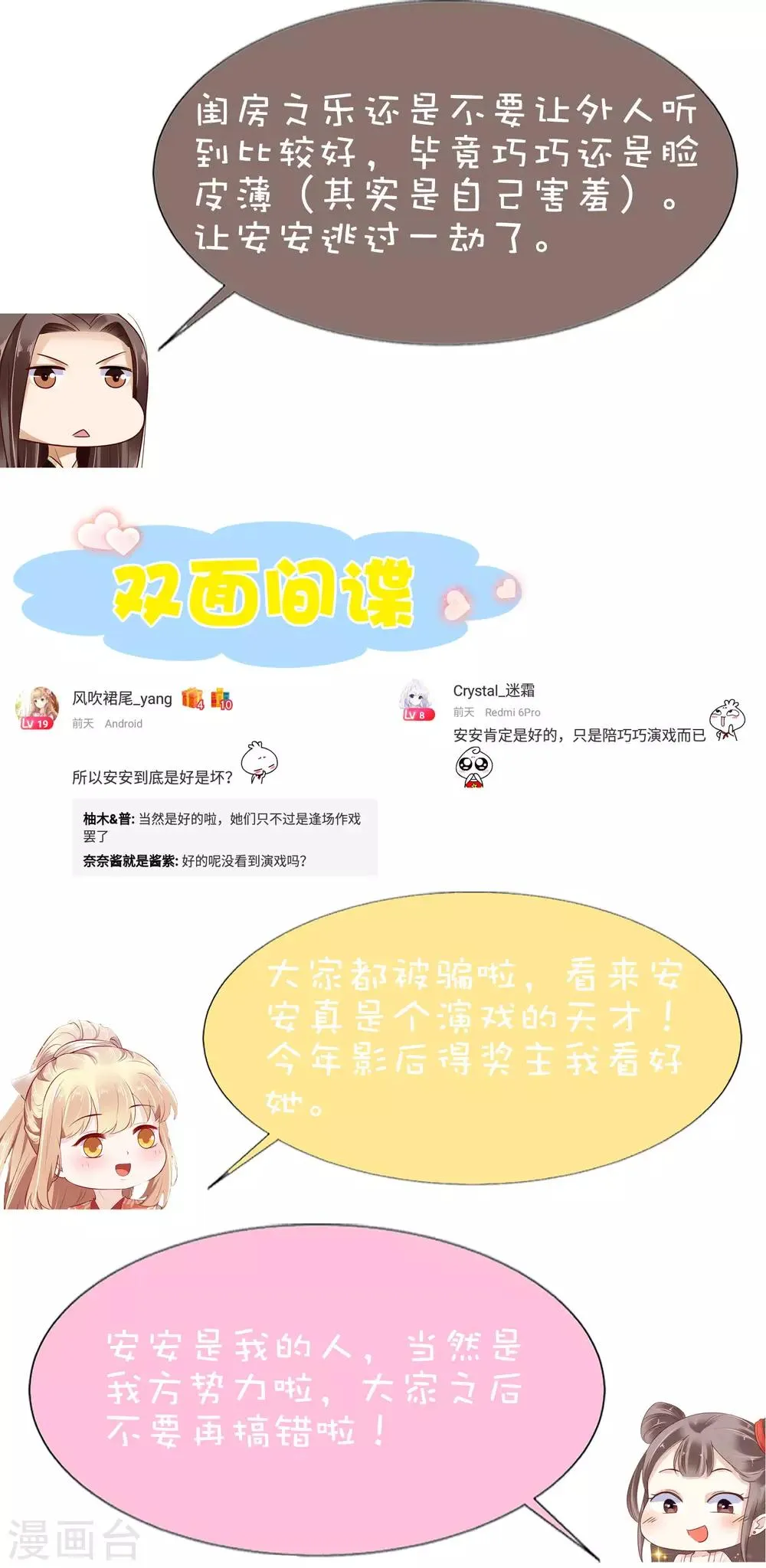 第57话 没有我巧巧挖不动的墙角 第43页