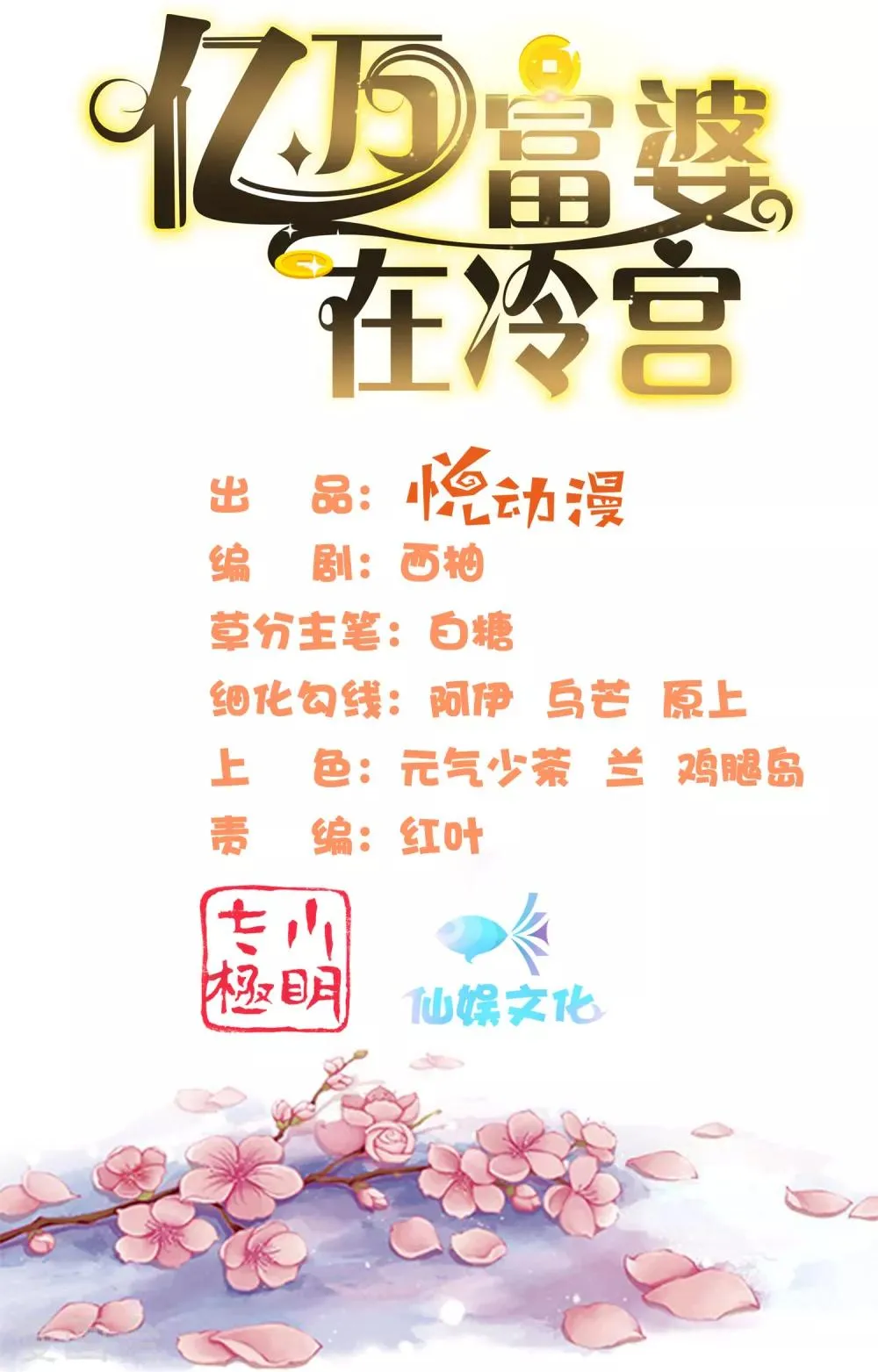 第56话 为夫生气了，要巧巧安慰才能好 第2页