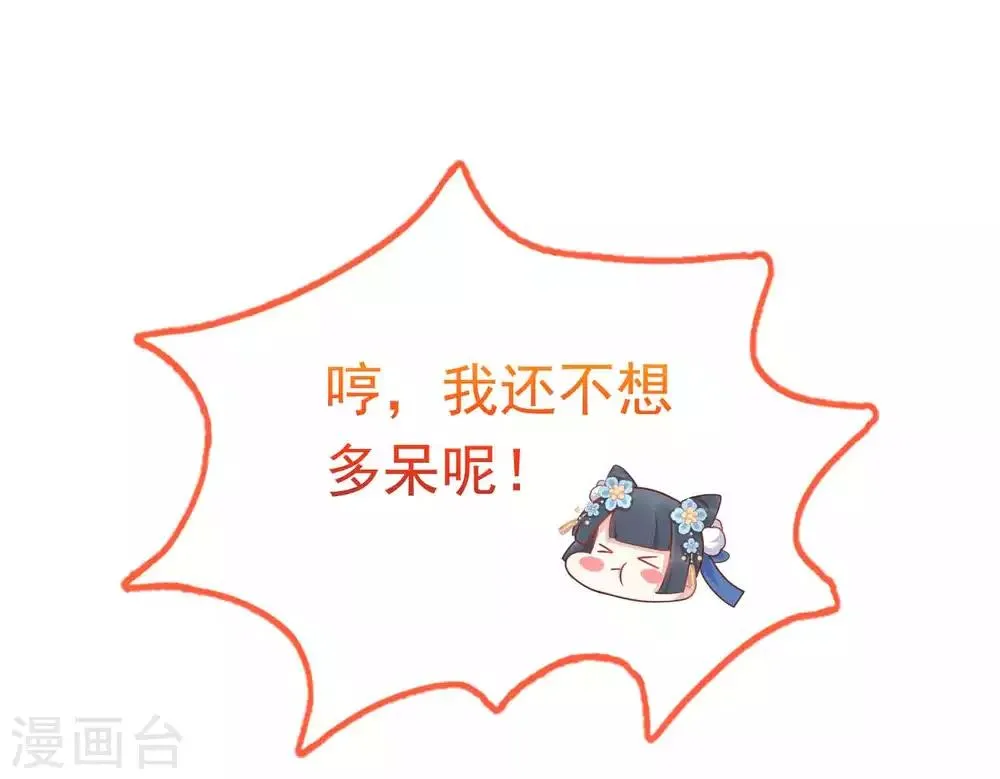第56话 为夫生气了，要巧巧安慰才能好 第3页