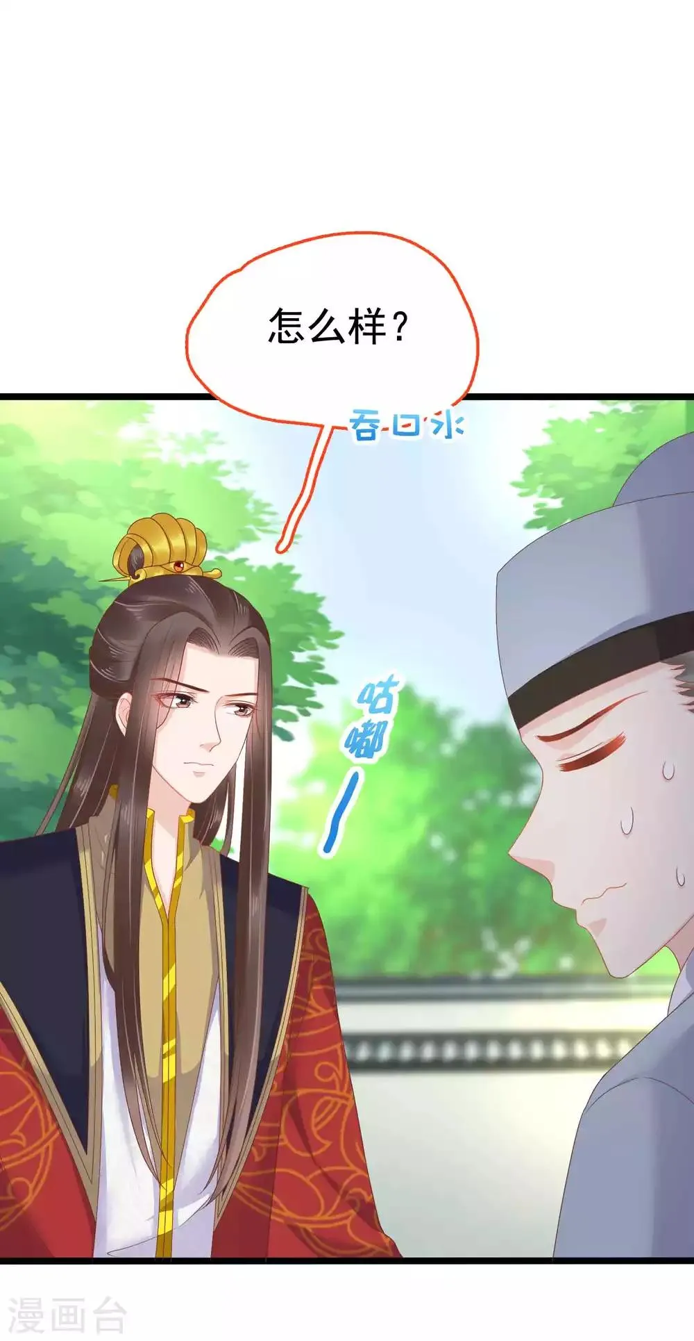 第56话 为夫生气了，要巧巧安慰才能好 第11页