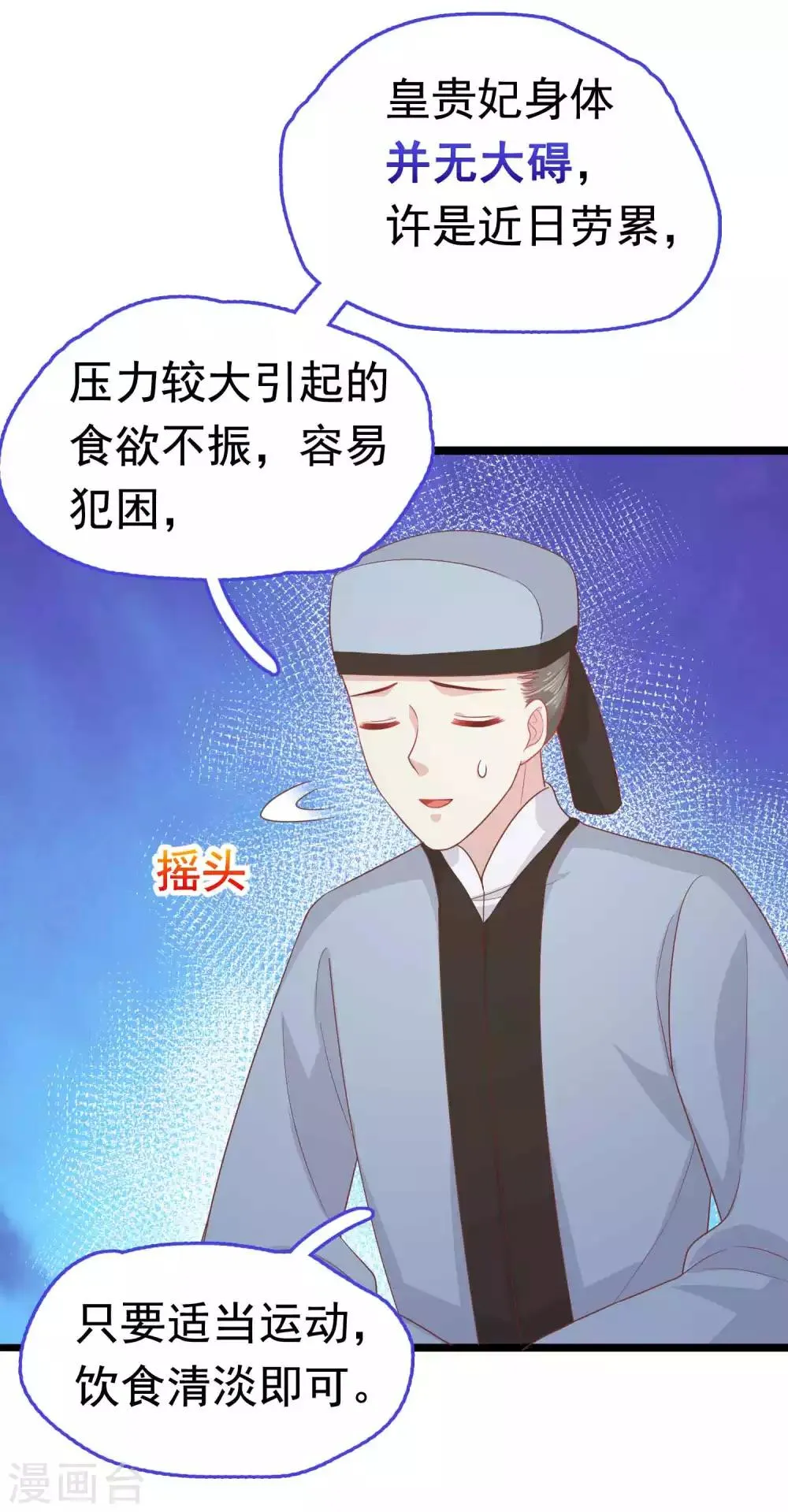 第56话 为夫生气了，要巧巧安慰才能好 第12页