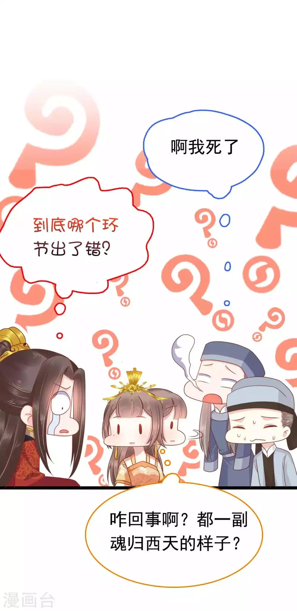 第56话 为夫生气了，要巧巧安慰才能好 第13页
