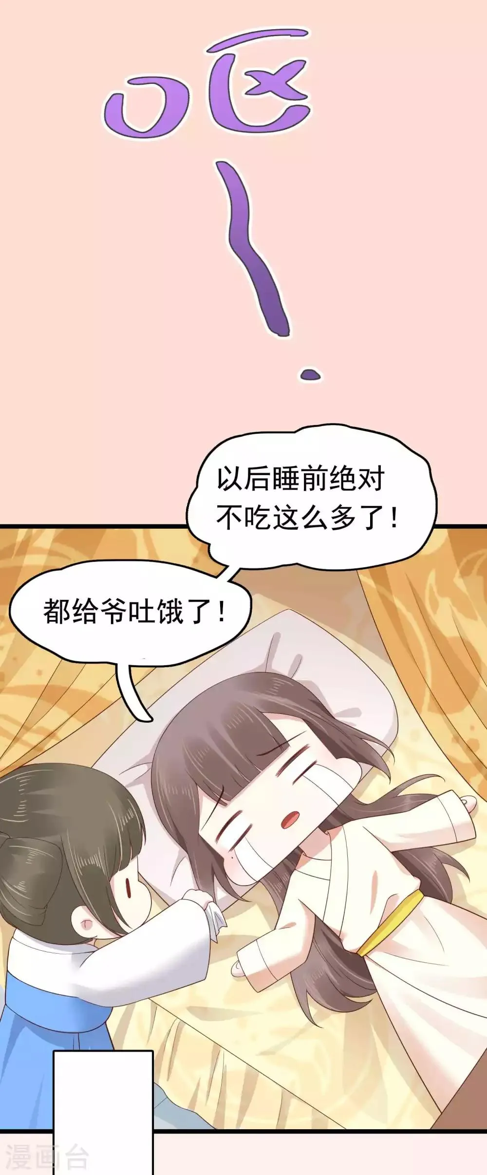 第56话 为夫生气了，要巧巧安慰才能好 第31页