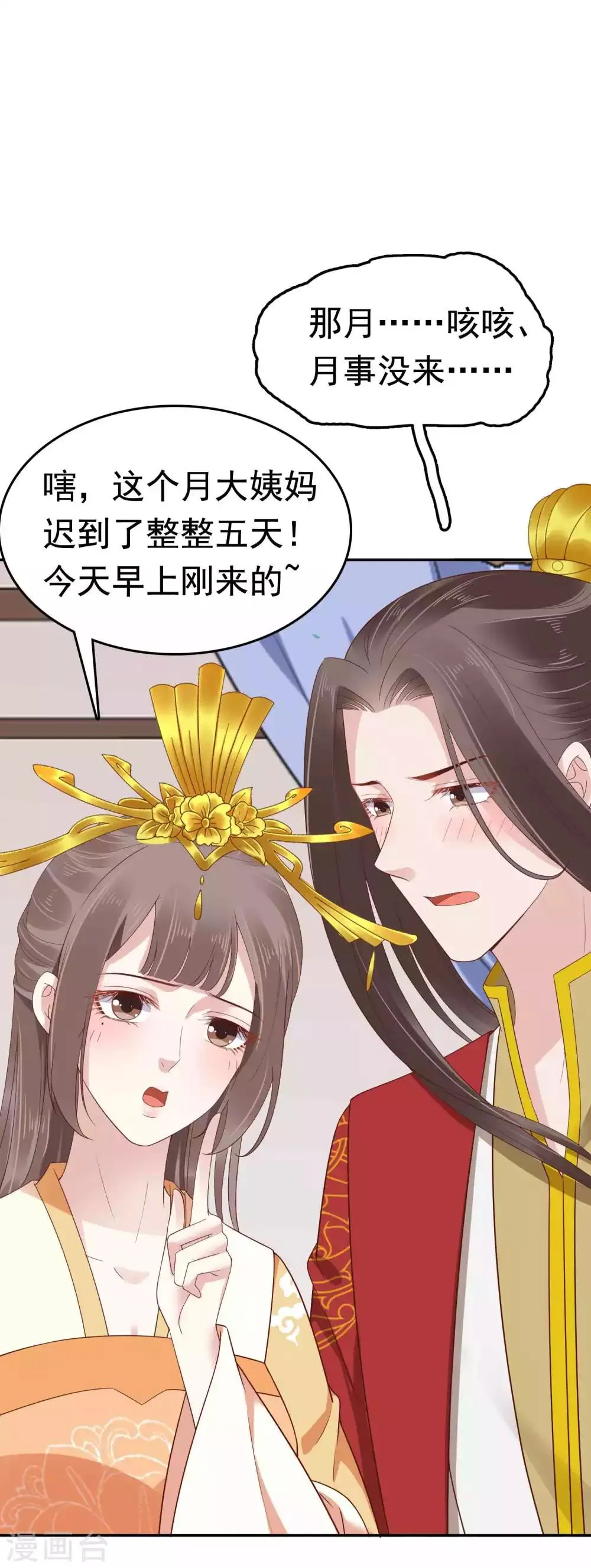 第56话 为夫生气了，要巧巧安慰才能好 第33页