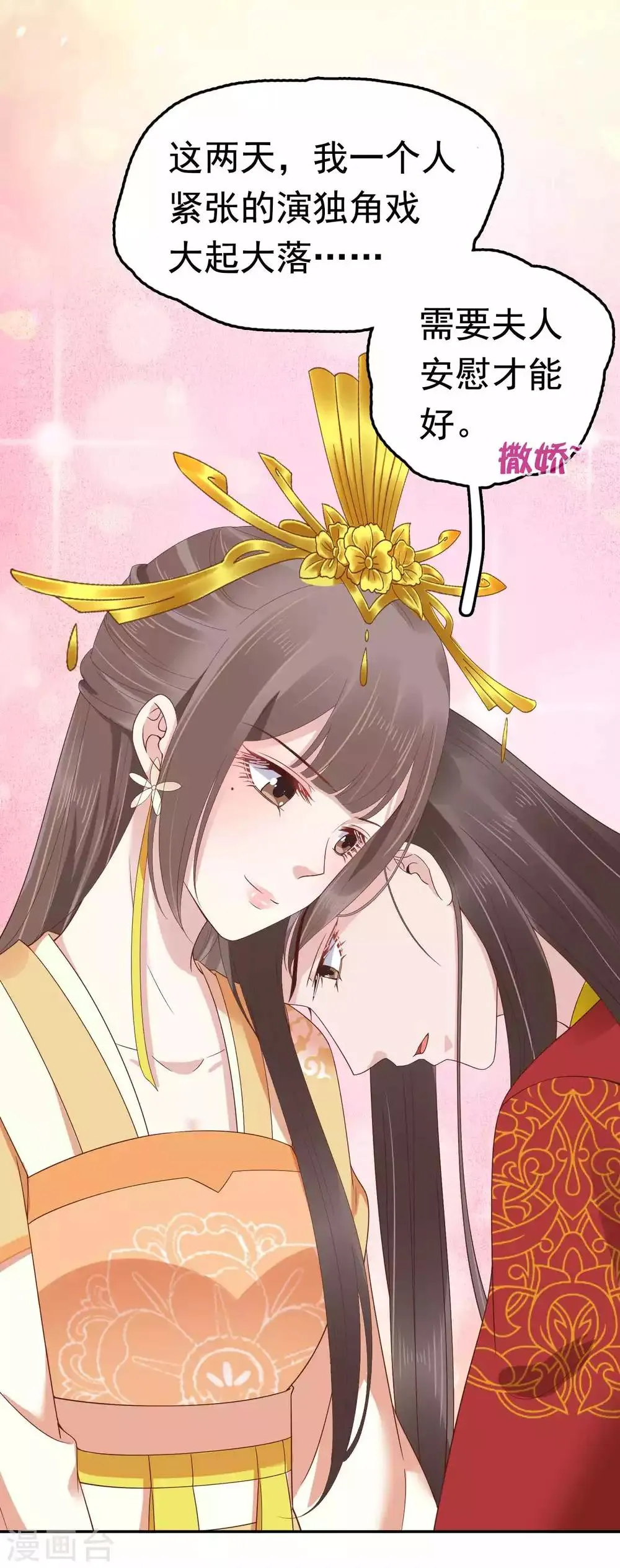 第56话 为夫生气了，要巧巧安慰才能好 第35页
