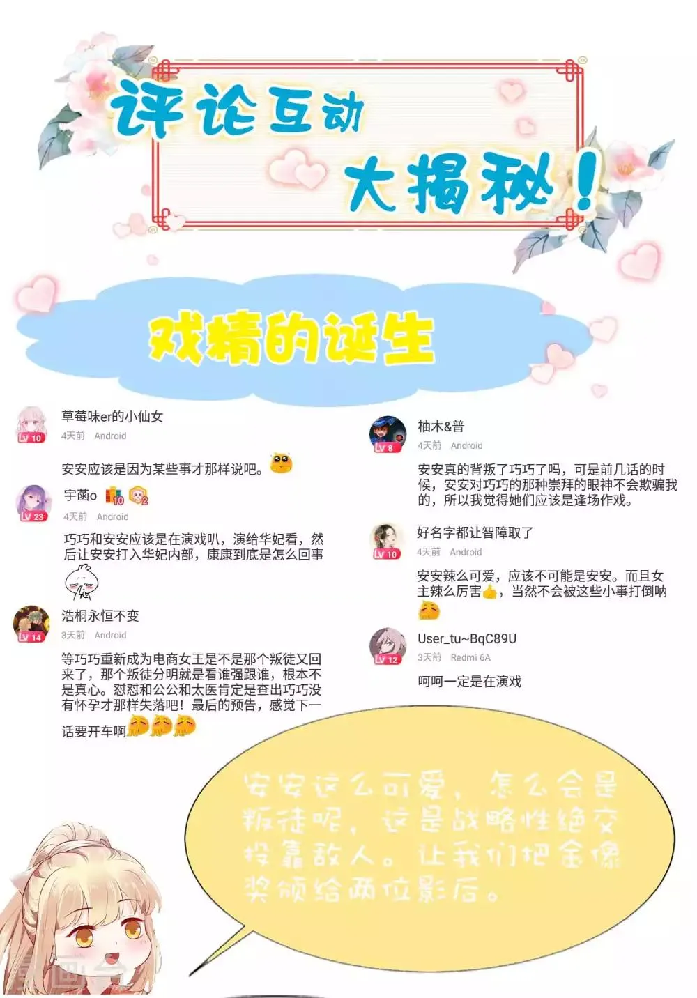 第56话 为夫生气了，要巧巧安慰才能好 第42页