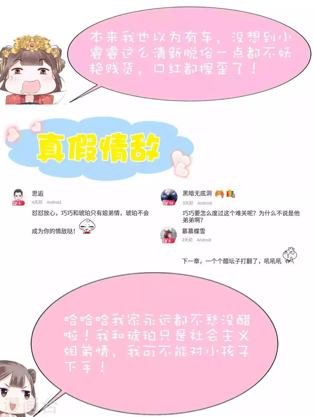 第56话 为夫生气了，要巧巧安慰才能好 第46页
