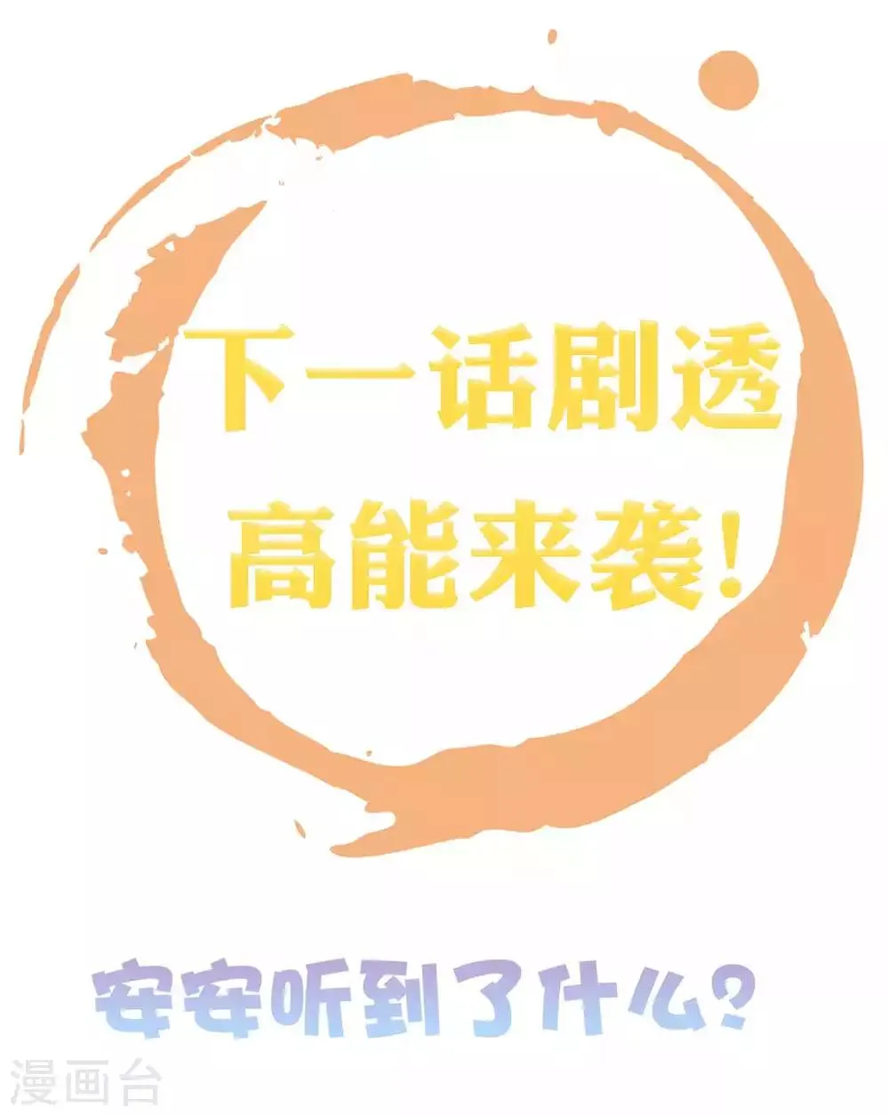 第56话 为夫生气了，要巧巧安慰才能好 第48页
