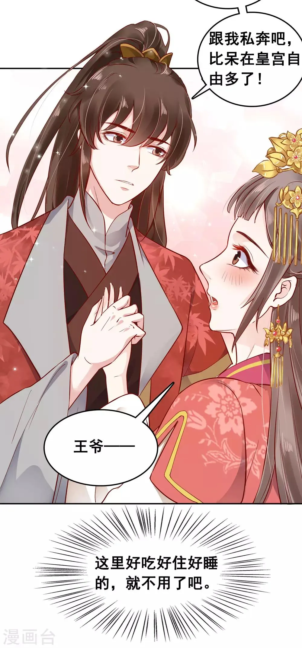 番外3 巧巧的CP大乱斗 第4页