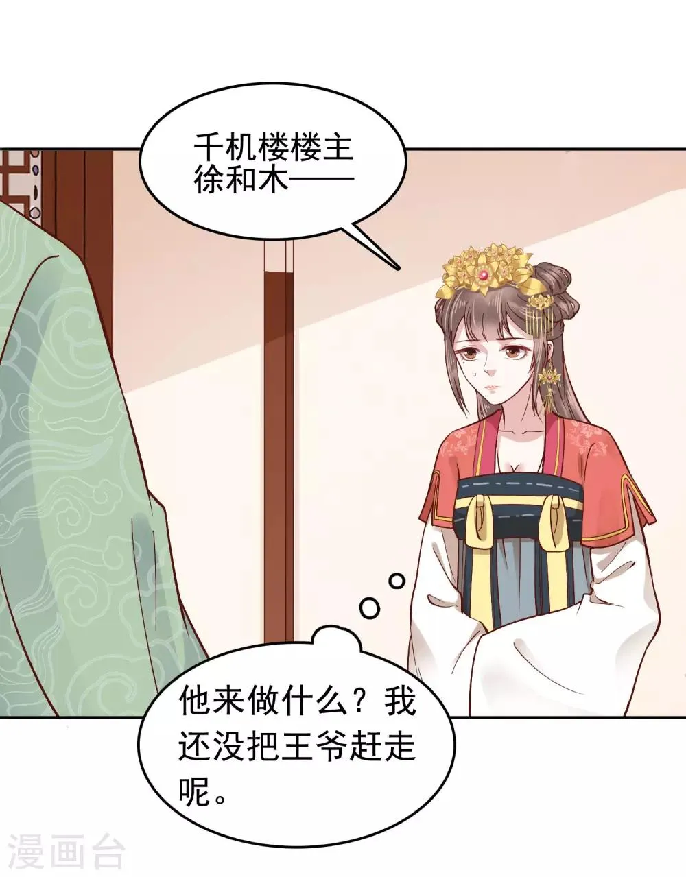 番外3 巧巧的CP大乱斗 第9页
