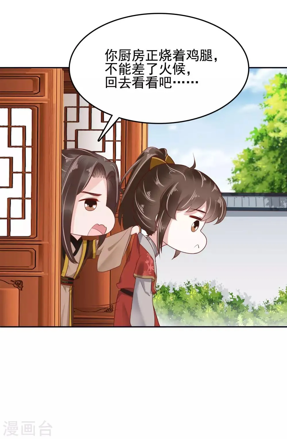 番外3 巧巧的CP大乱斗 第15页