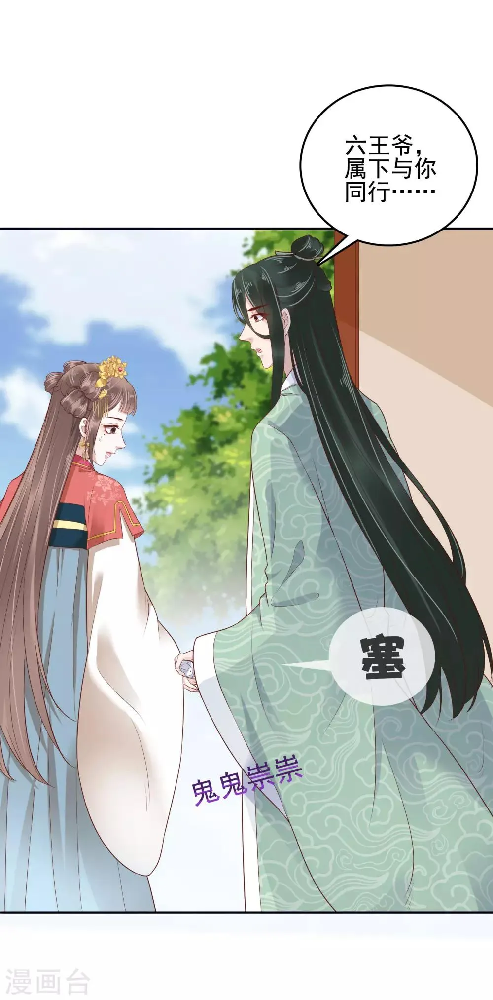番外3 巧巧的CP大乱斗 第17页
