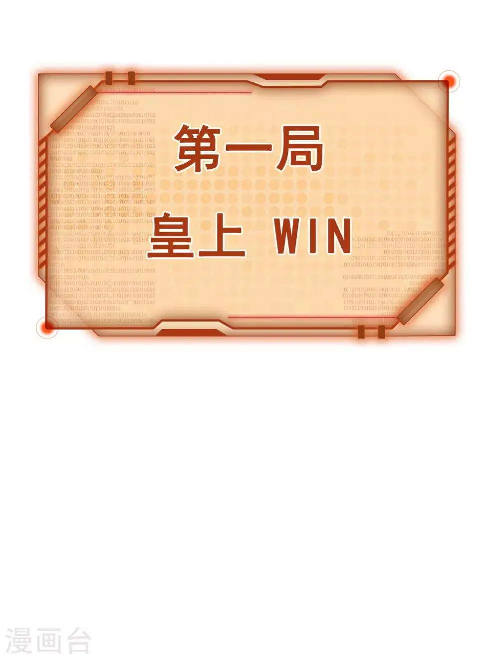 番外3 巧巧的CP大乱斗 第18页