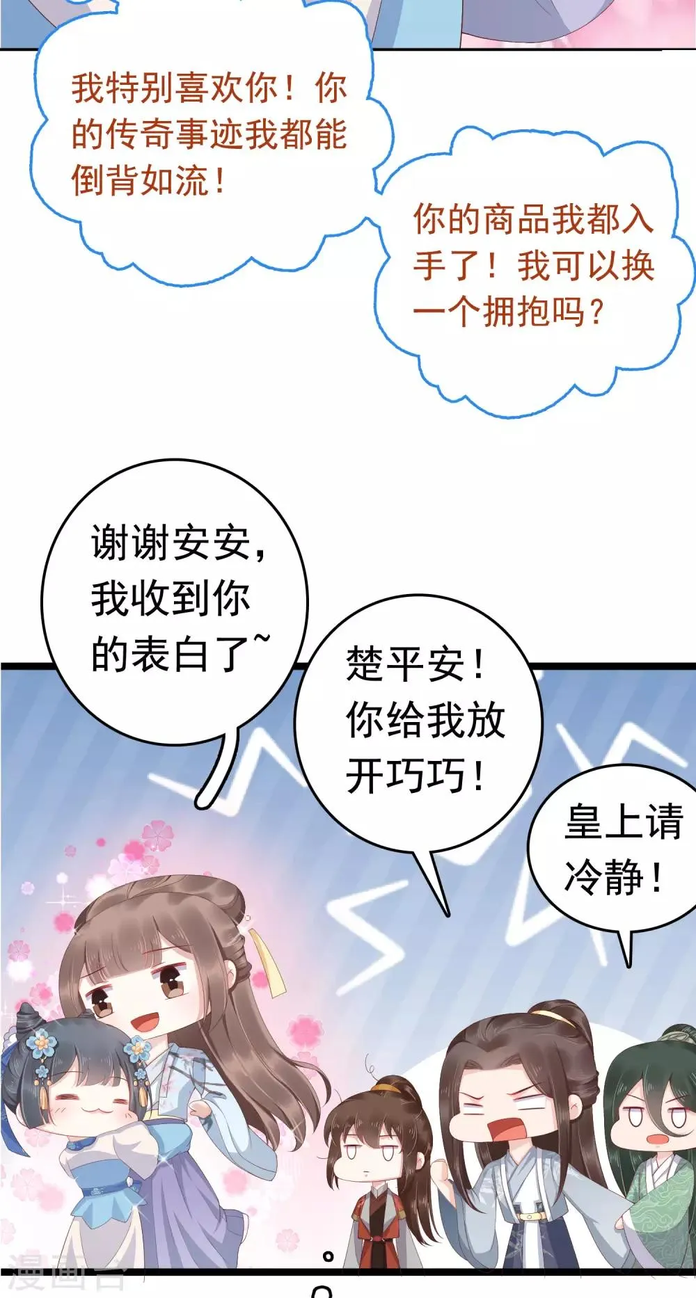 番外3 巧巧的CP大乱斗 第22页