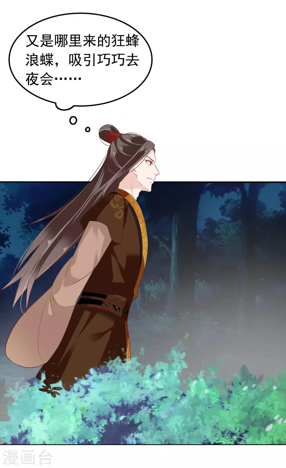 番外3 巧巧的CP大乱斗 第41页