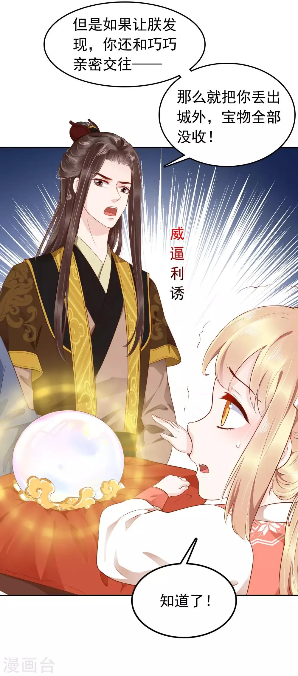 番外3 巧巧的CP大乱斗 第50页