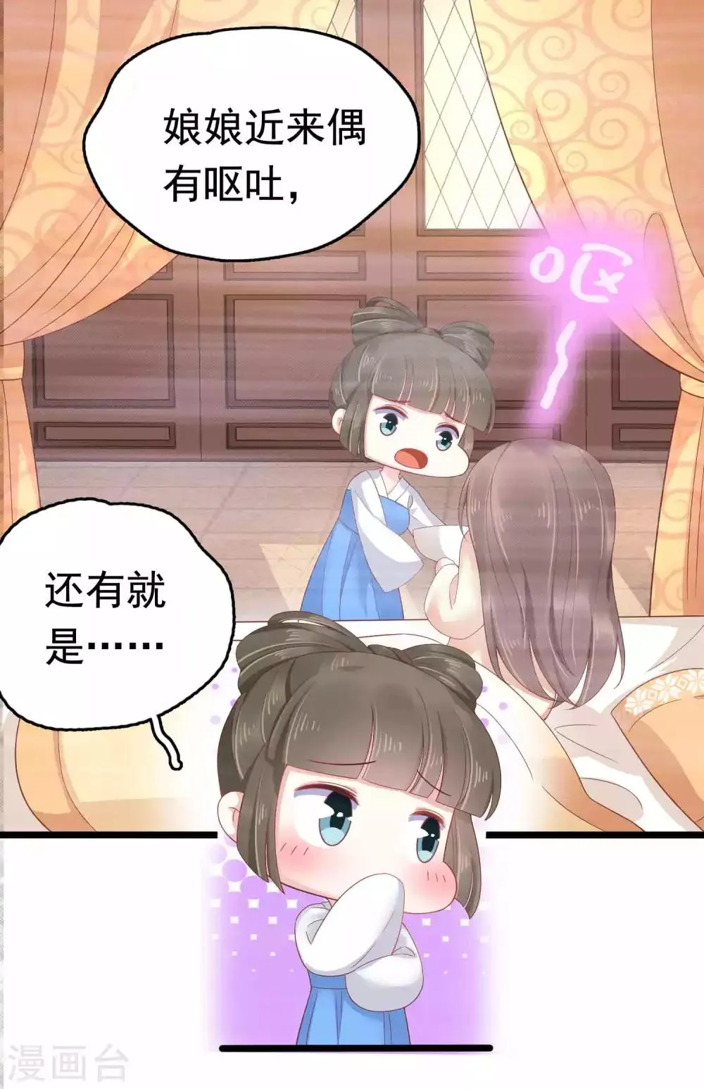 第55话 巧巧怀孕了？！ 第24页