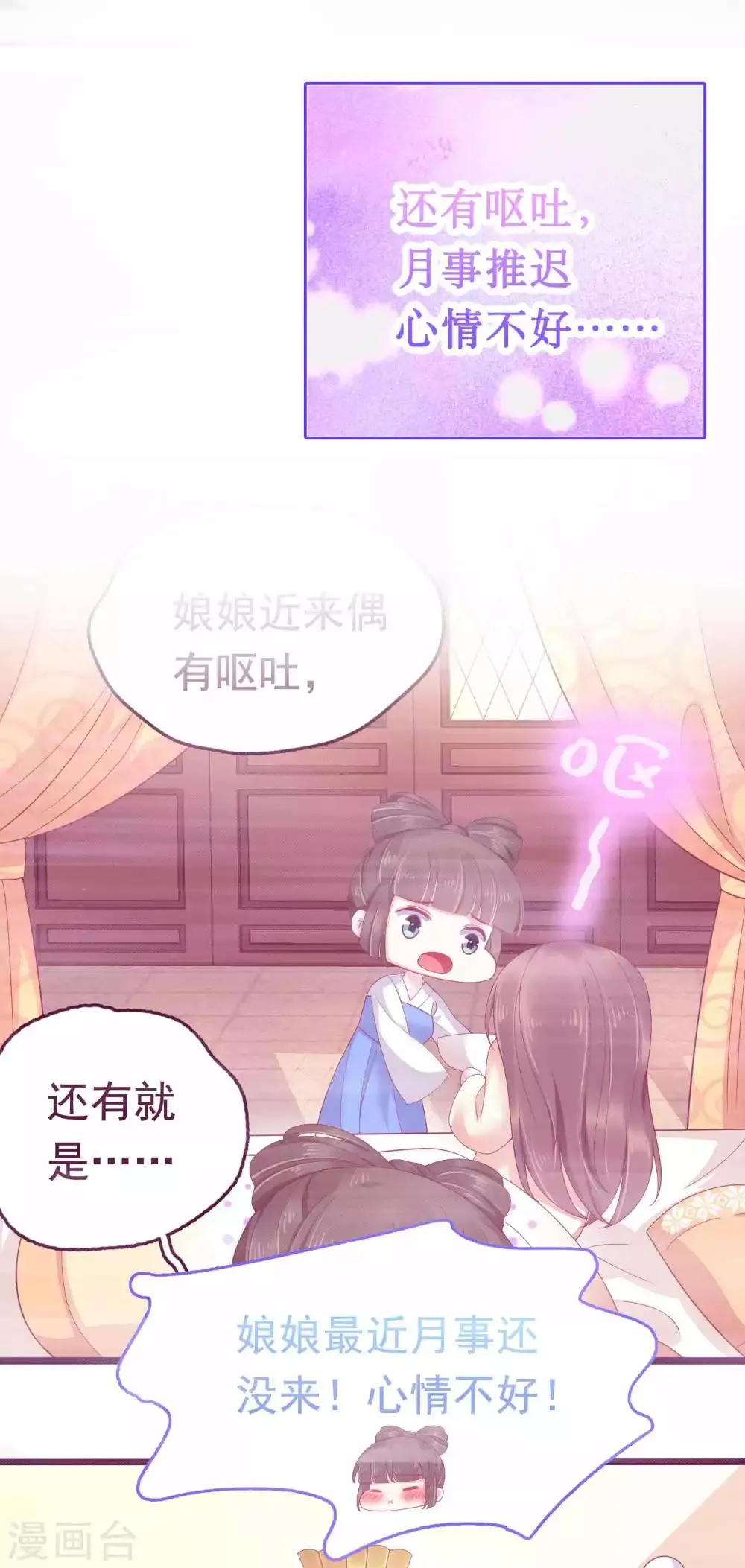 第55话 巧巧怀孕了？！ 第30页