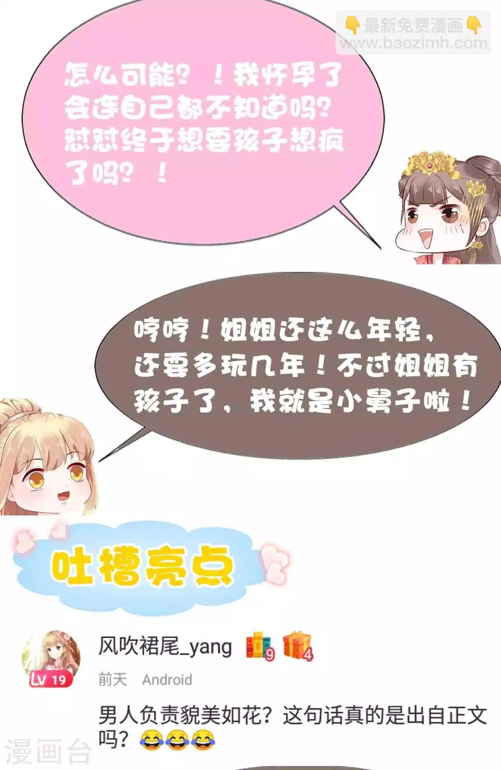 第55话 巧巧怀孕了？！ 第51页