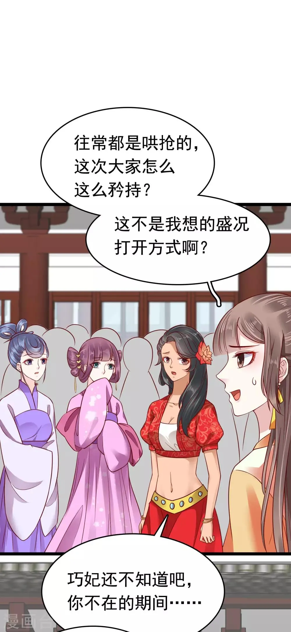 第54话 论商业战你是赢不了我的！ 第3页
