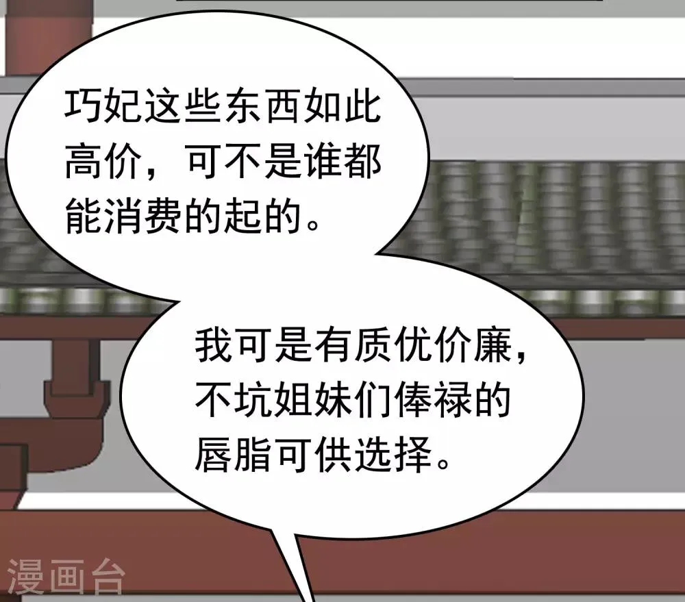 第54话 论商业战你是赢不了我的！ 第5页