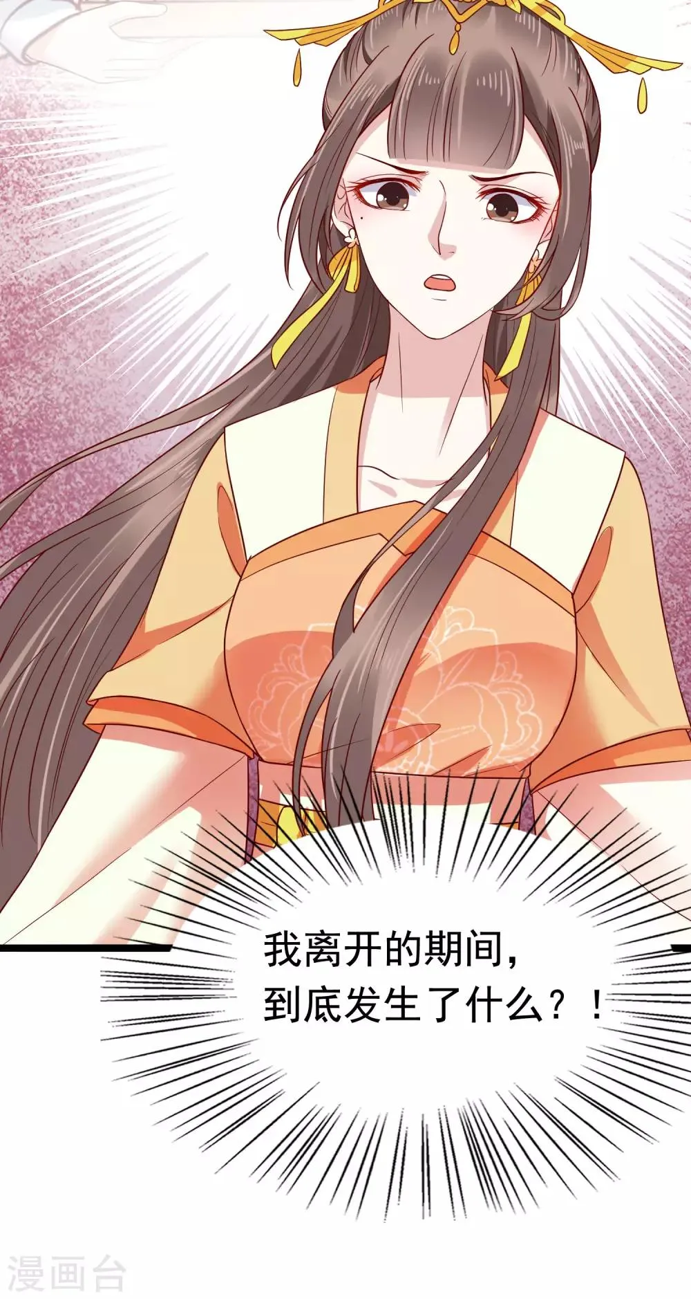 第54话 论商业战你是赢不了我的！ 第8页