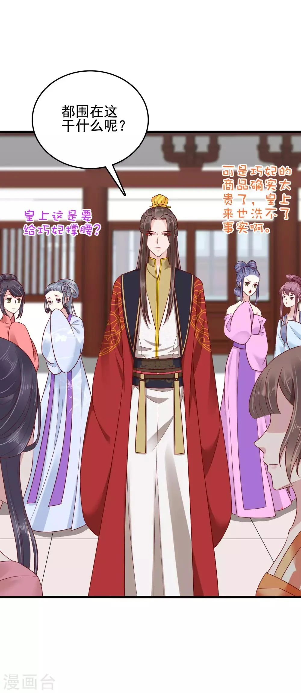 第54话 论商业战你是赢不了我的！ 第9页