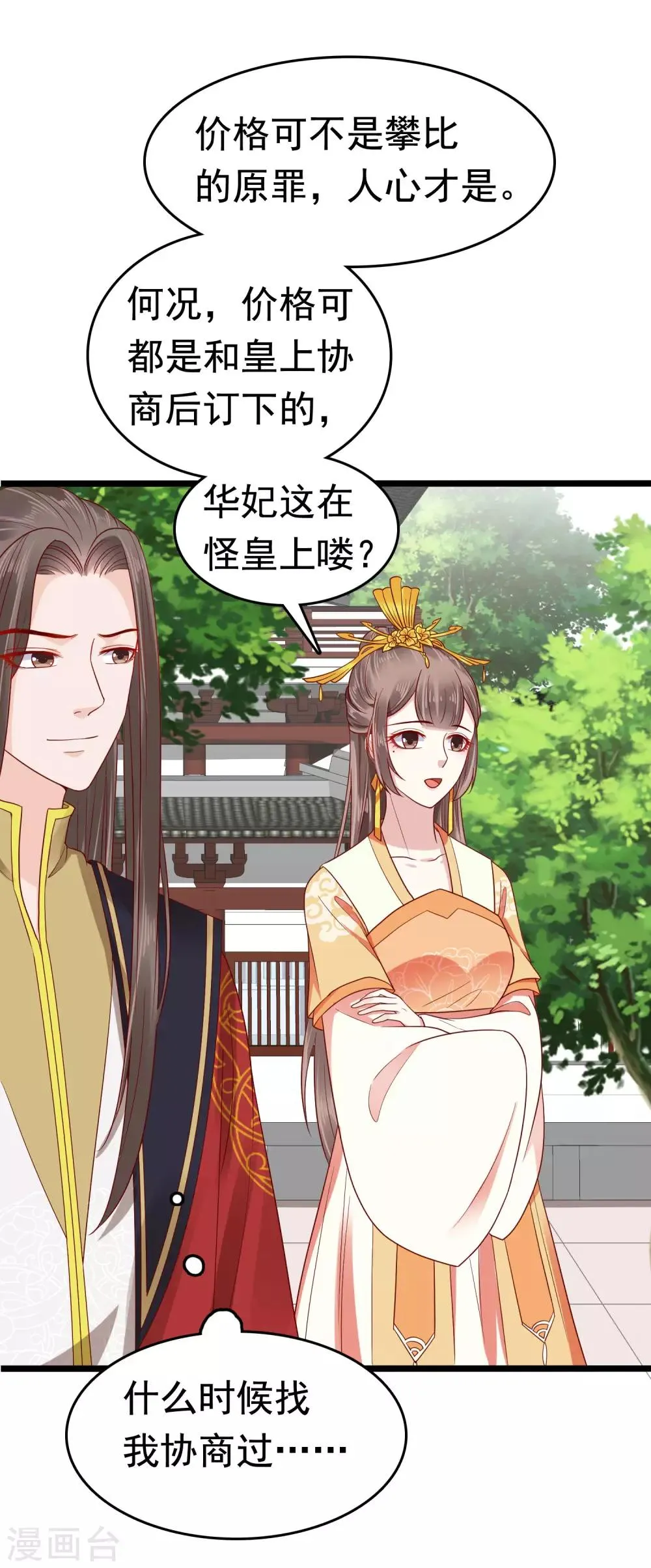 第54话 论商业战你是赢不了我的！ 第11页