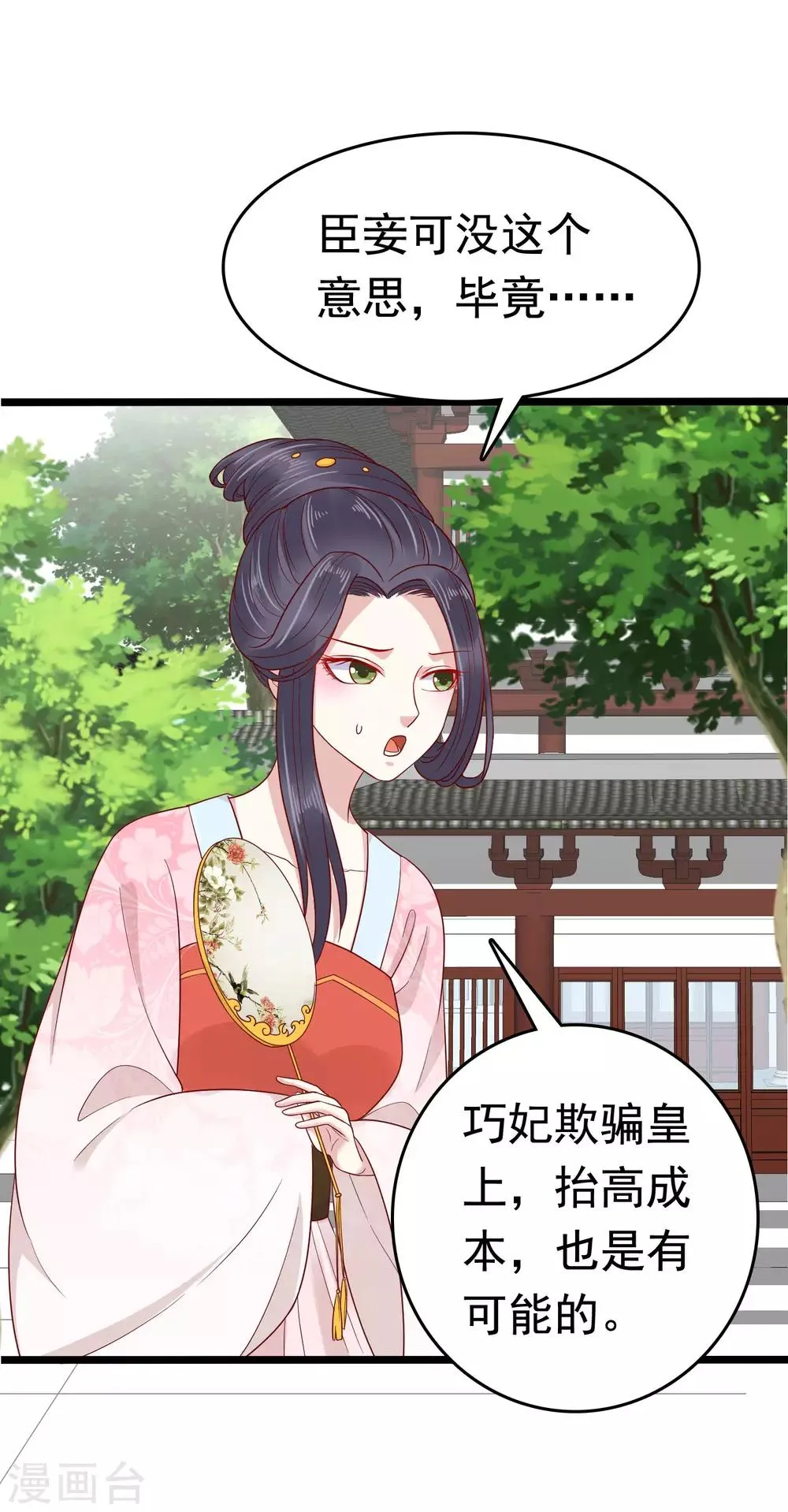 第54话 论商业战你是赢不了我的！ 第12页