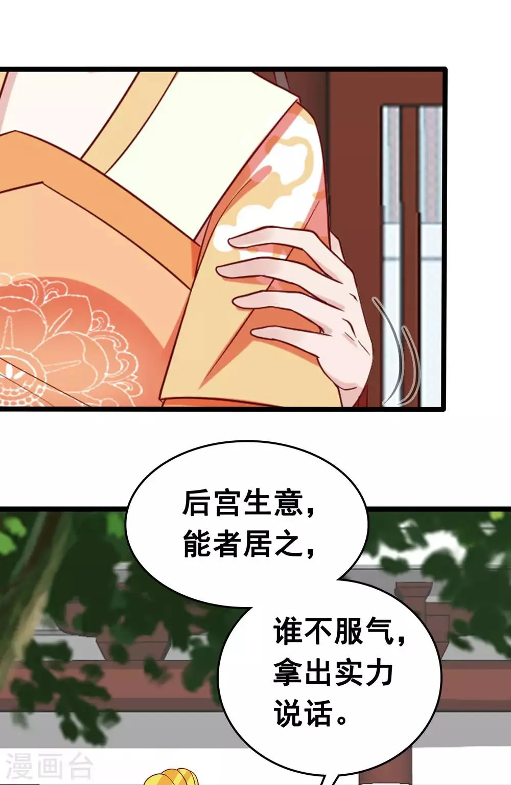 第54话 论商业战你是赢不了我的！ 第16页