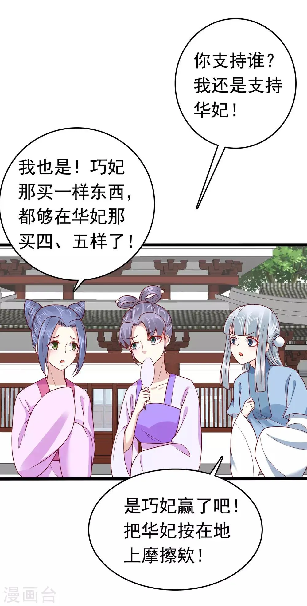 第54话 论商业战你是赢不了我的！ 第18页