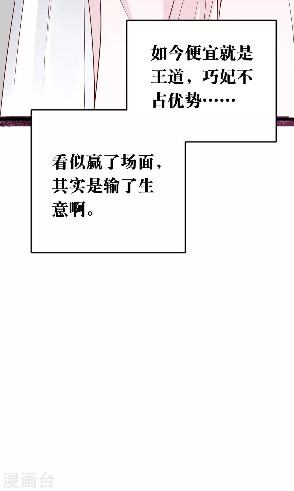 第54话 论商业战你是赢不了我的！ 第24页