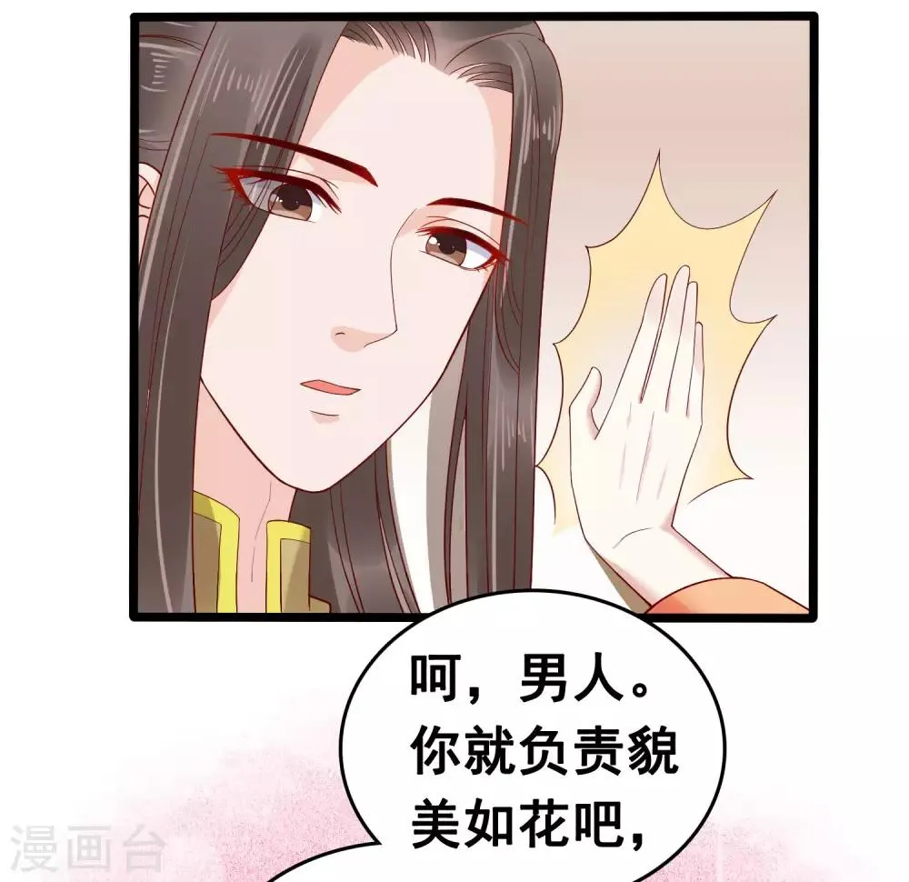 第54话 论商业战你是赢不了我的！ 第27页
