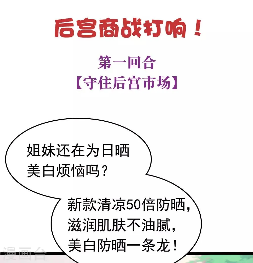 第54话 论商业战你是赢不了我的！ 第29页