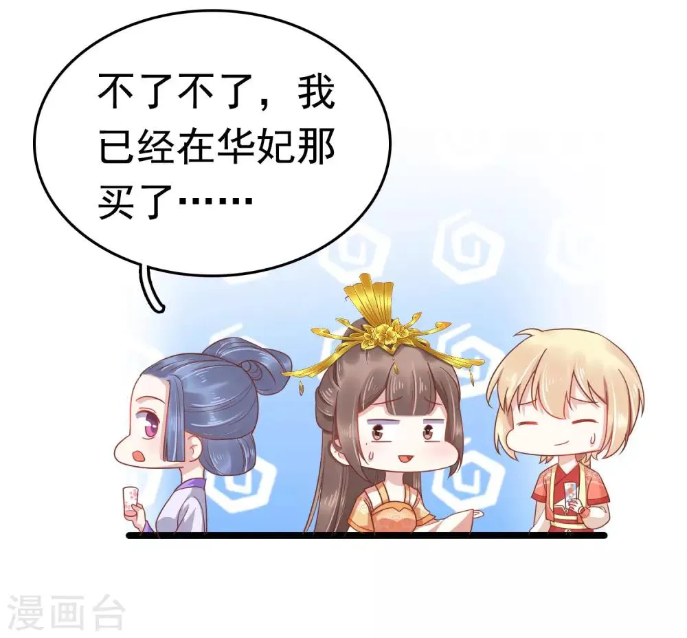 第54话 论商业战你是赢不了我的！ 第31页