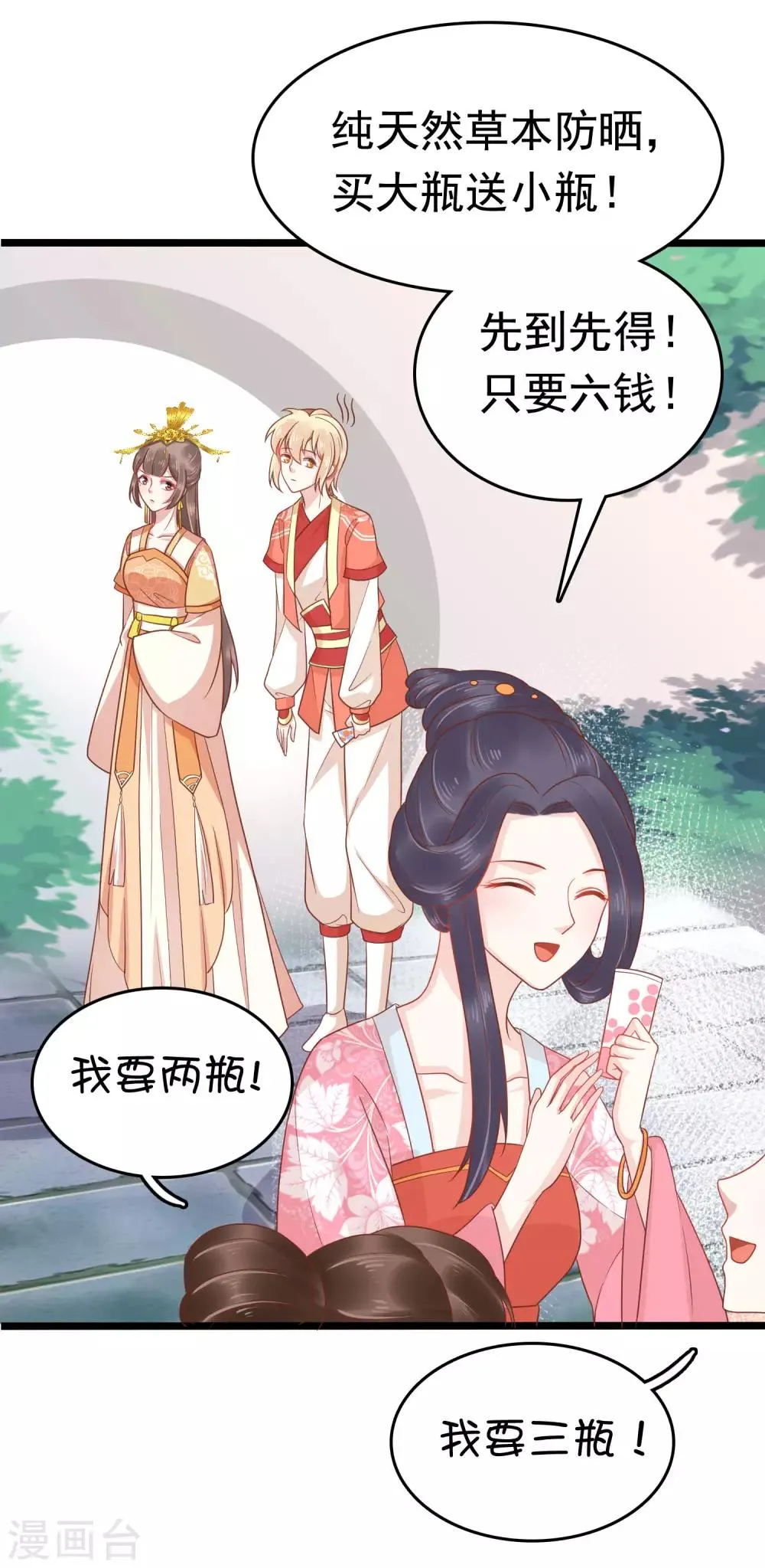 第54话 论商业战你是赢不了我的！ 第32页
