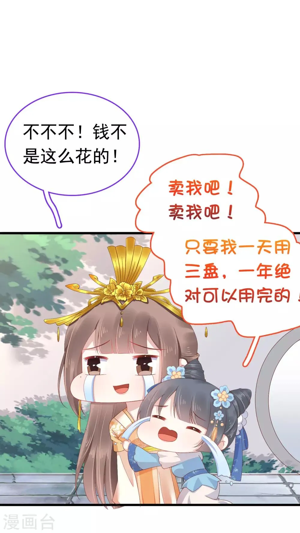 第54话 论商业战你是赢不了我的！ 第36页