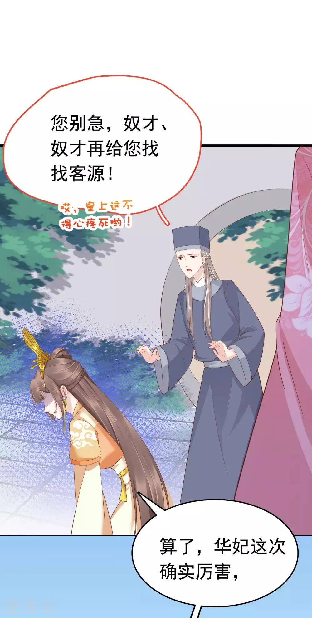 第54话 论商业战你是赢不了我的！ 第42页