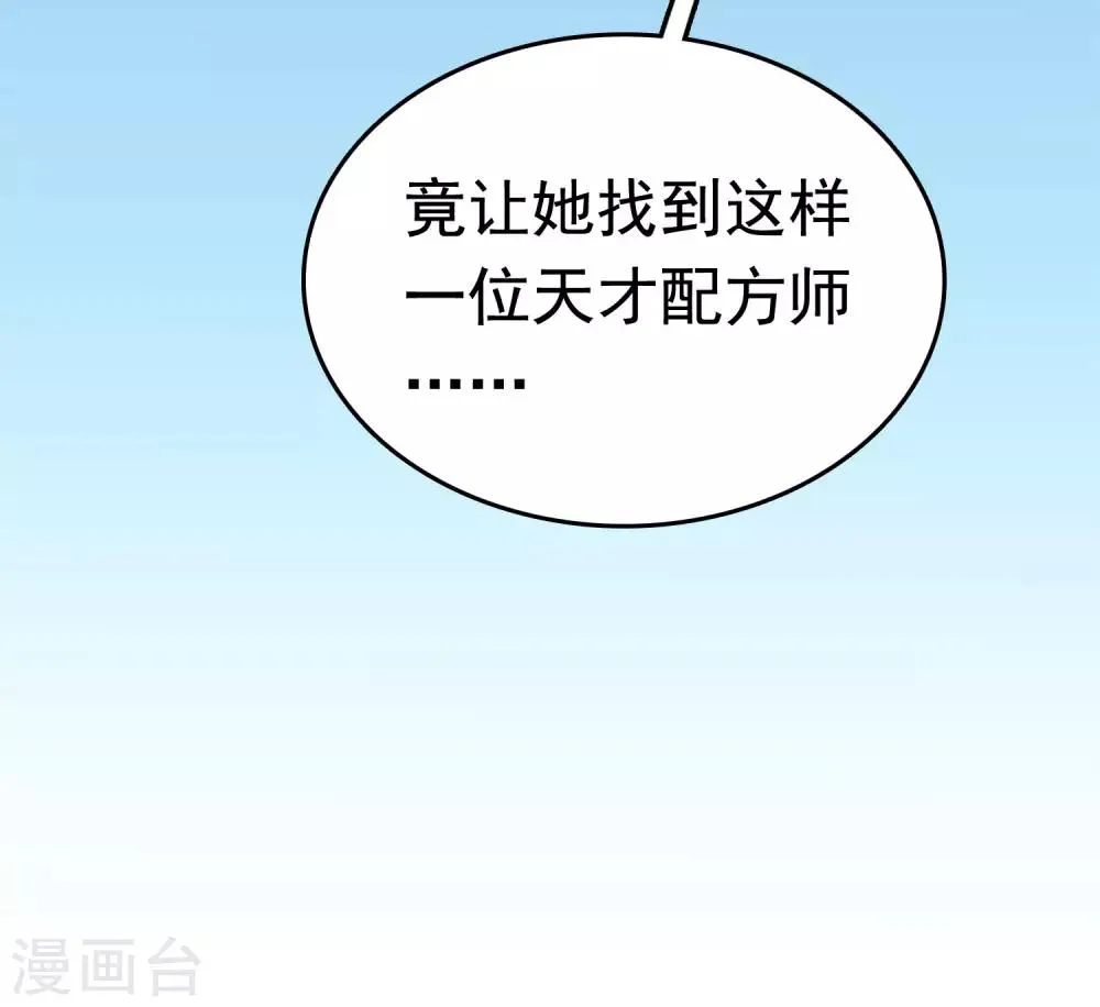 第54话 论商业战你是赢不了我的！ 第43页