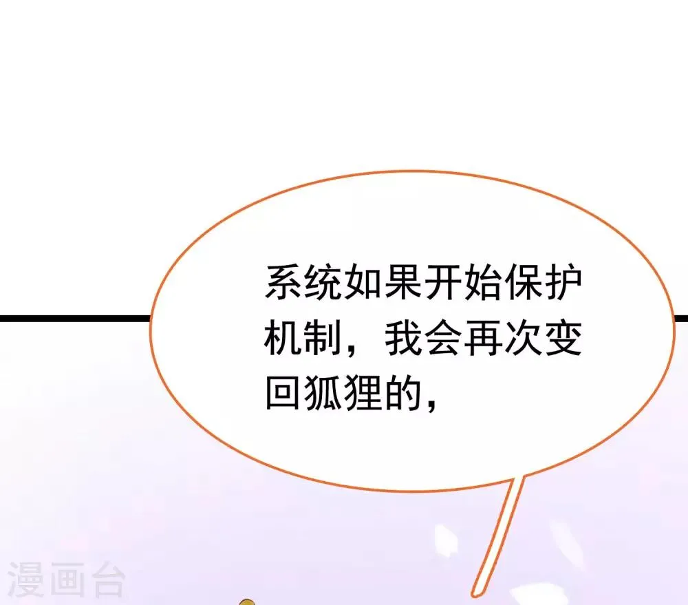 第54话 论商业战你是赢不了我的！ 第49页