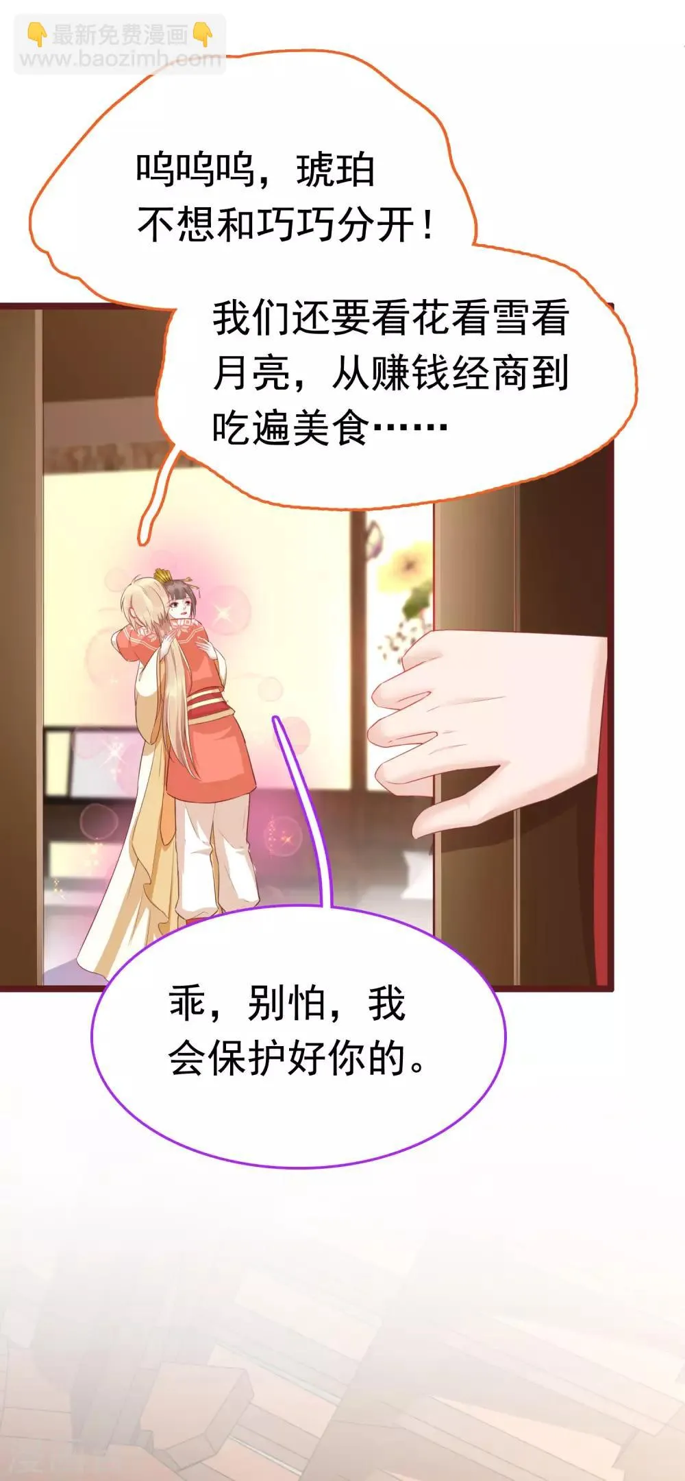 第54话 论商业战你是赢不了我的！ 第51页