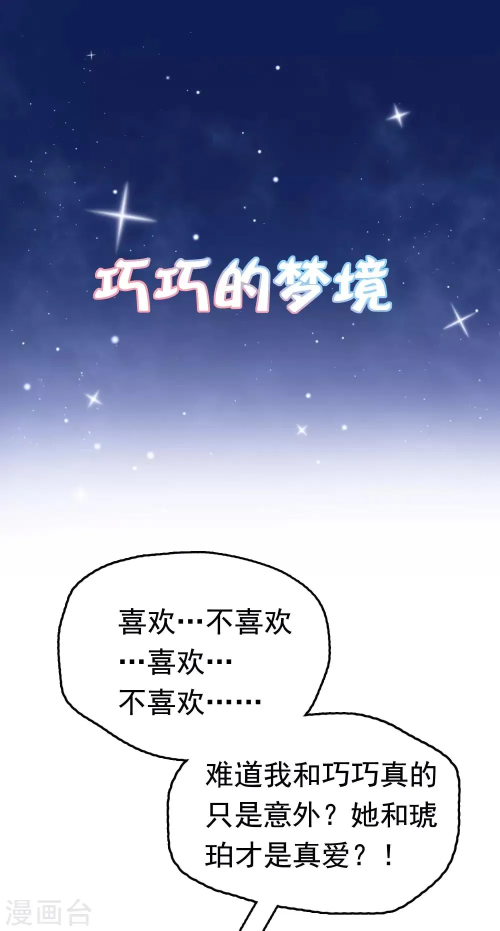 第54话 论商业战你是赢不了我的！ 第53页