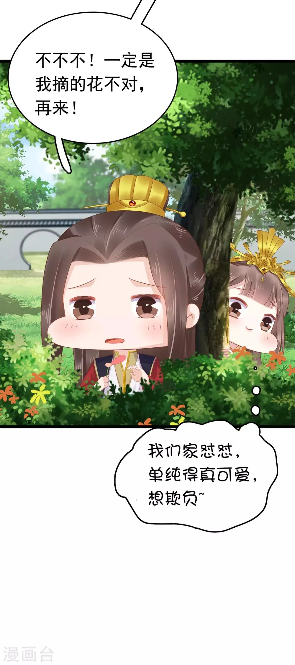 第54话 论商业战你是赢不了我的！ 第54页