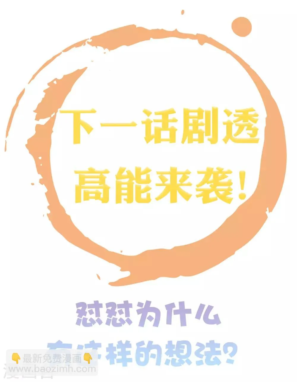 第54话 论商业战你是赢不了我的！ 第56页