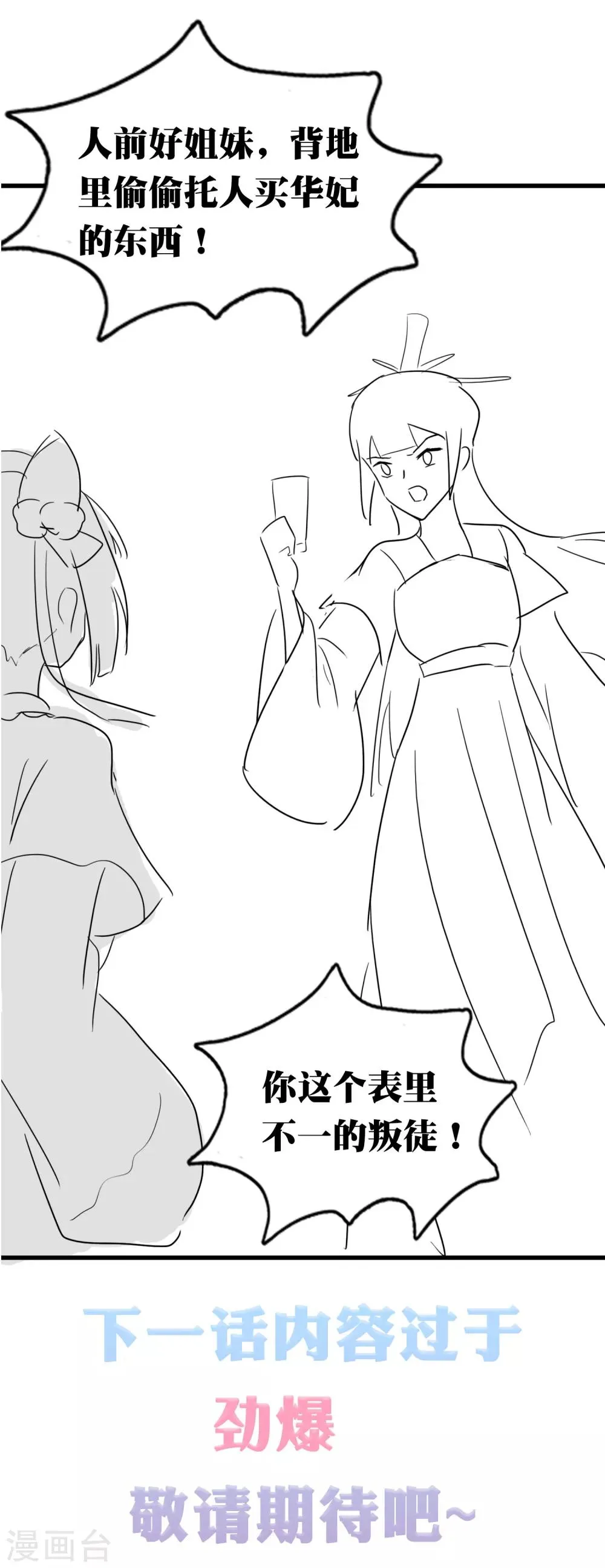 第54话 论商业战你是赢不了我的！ 第58页