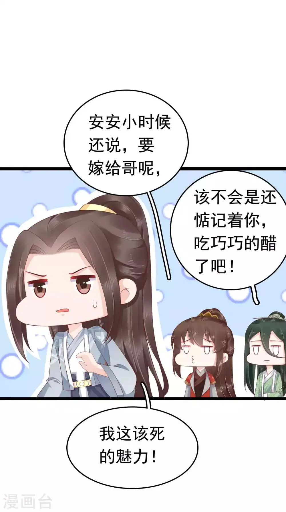 第53话 巧巧晋升皇贵妃！ 第6页